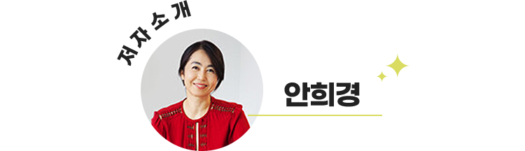안희경