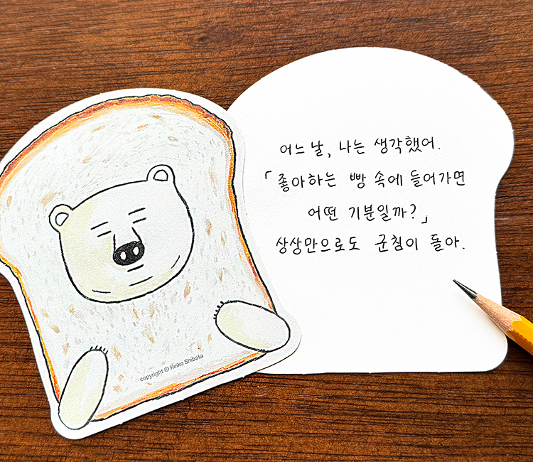 빵이 된 백곰 엽서