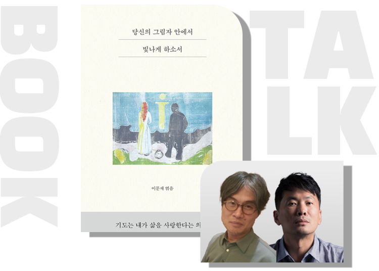 김인정 X 장일호 기자 북토크