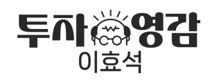 투자 영감 이효석
