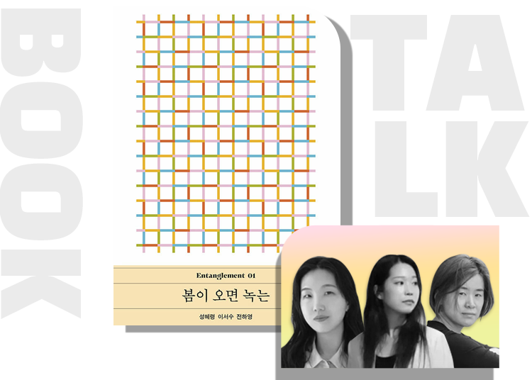 출간 기념 북토크