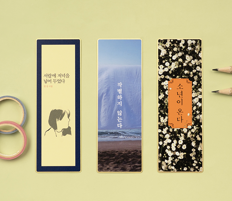 책갈피