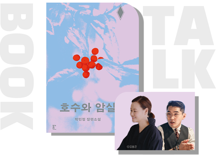 출간 기념 북토크