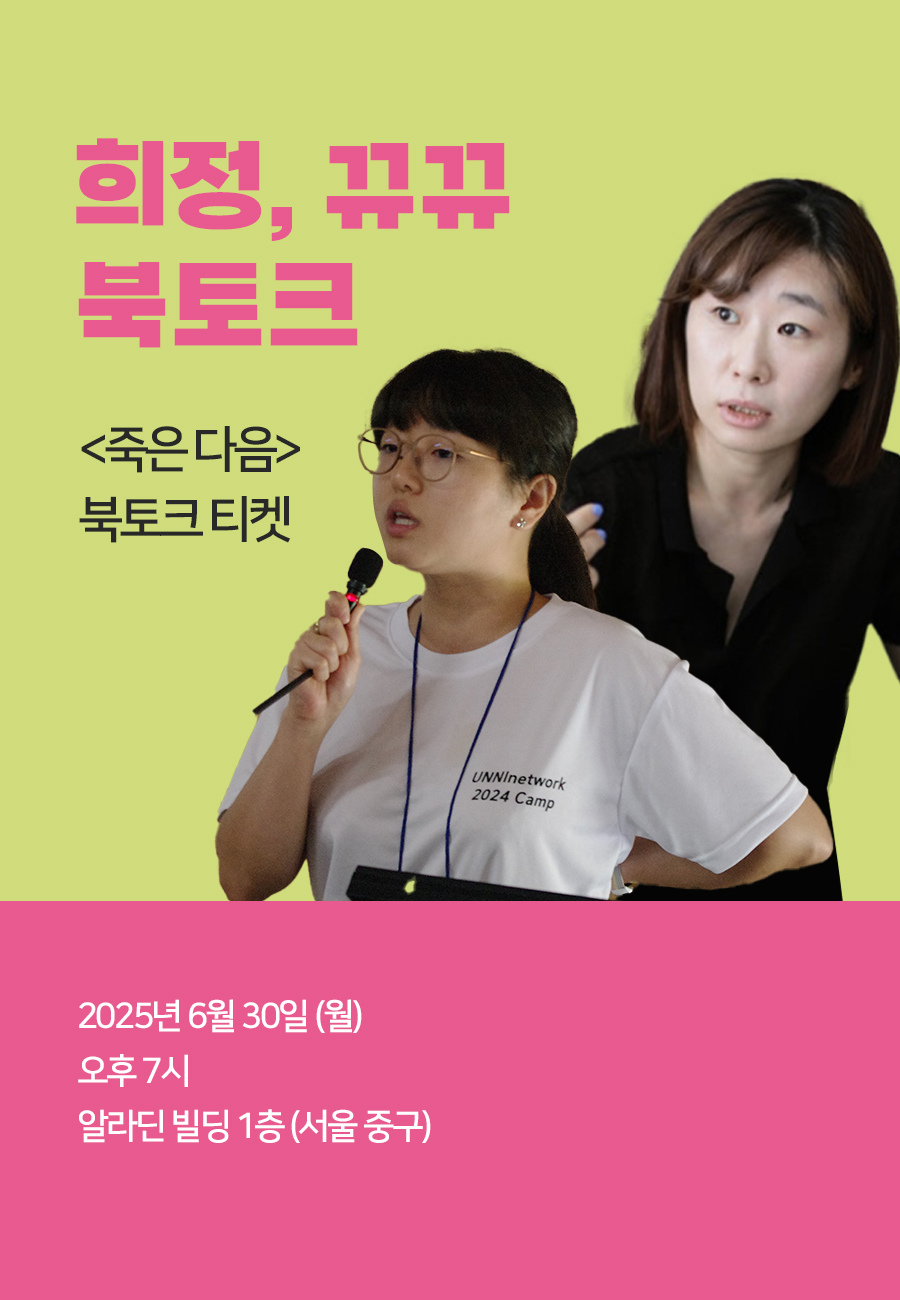 북토크 티켓