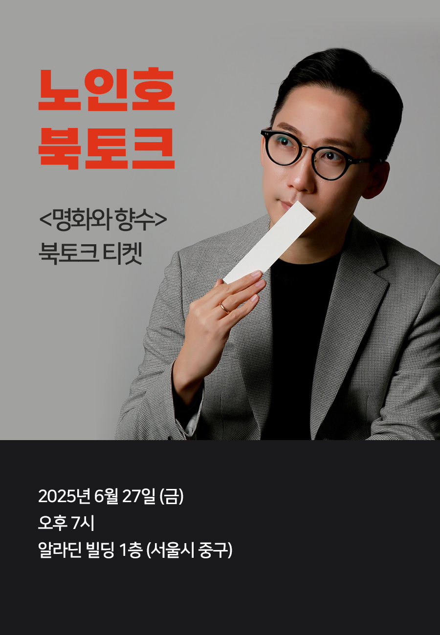 북토크 티켓