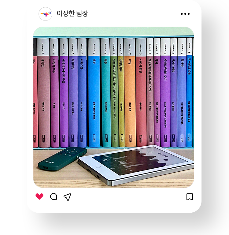이상한 팀장