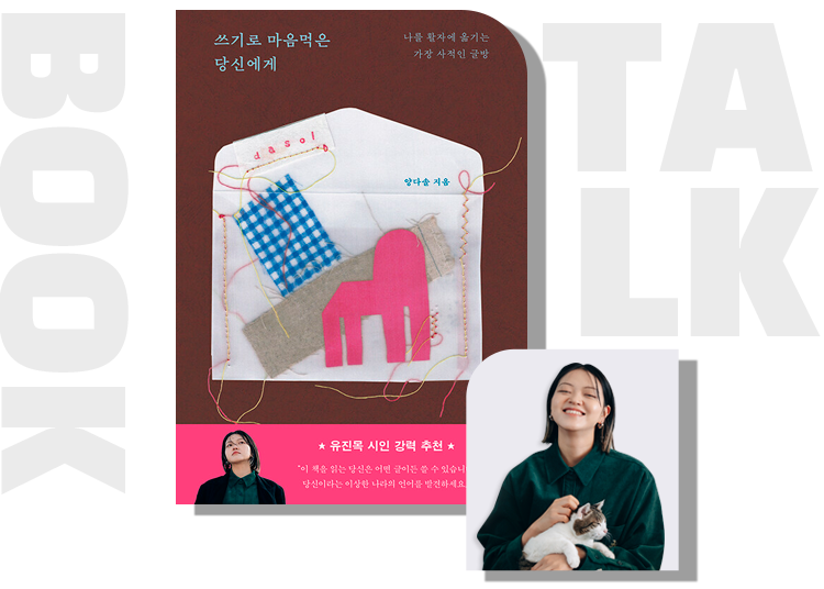 출간 기념 북토크