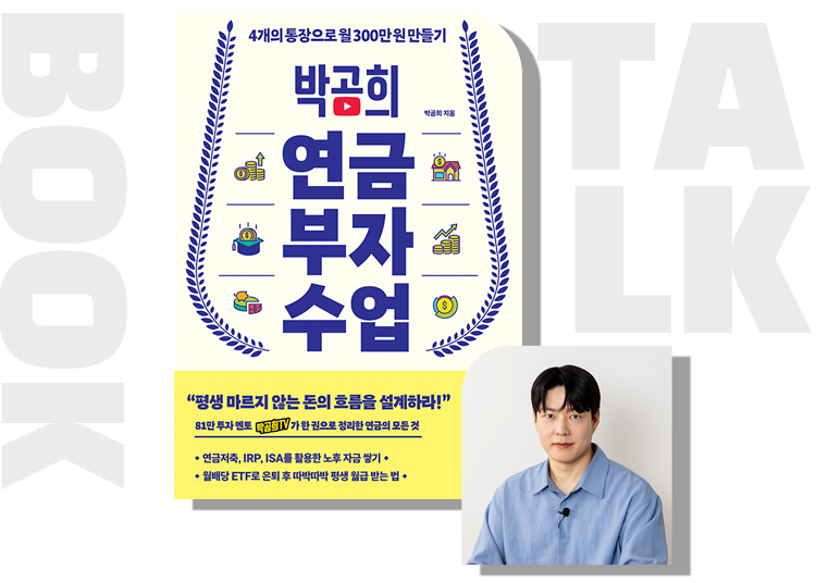 출간 기념 북토크