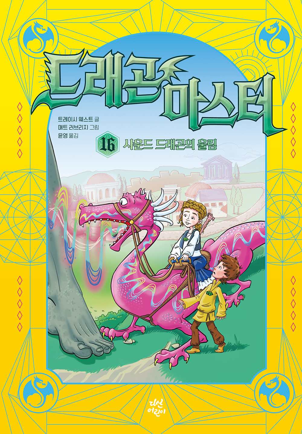 드래곤 마스터 16