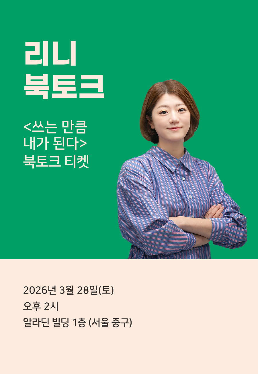 북토크 티켓