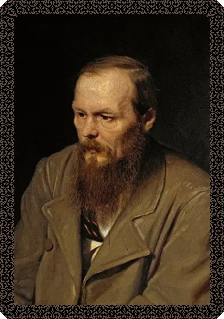 표도르 도스토옙스키