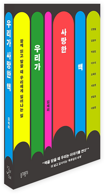 알라딘 우리가 사랑한 책