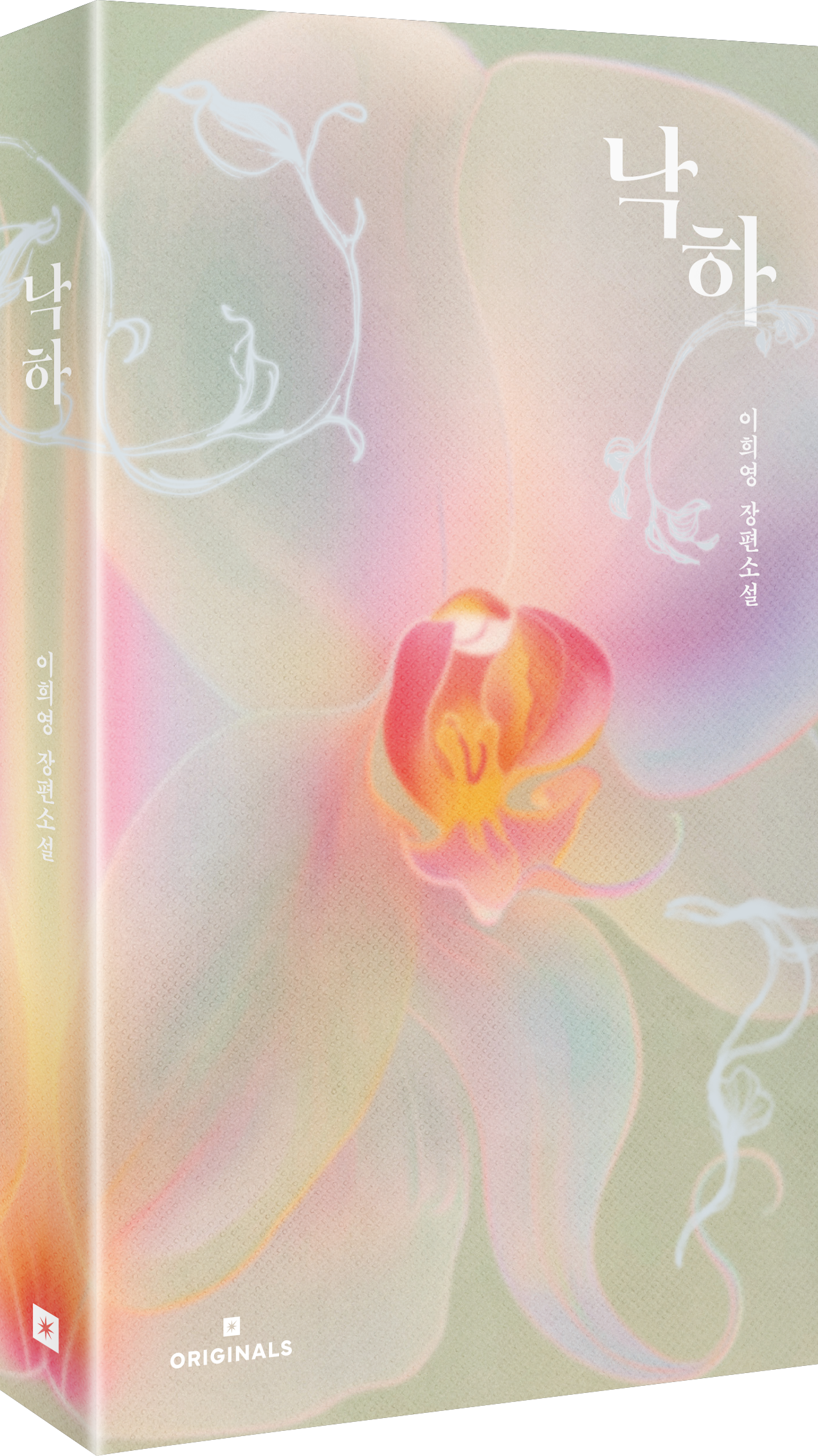 낙하 특별 한정판 커버 이미지