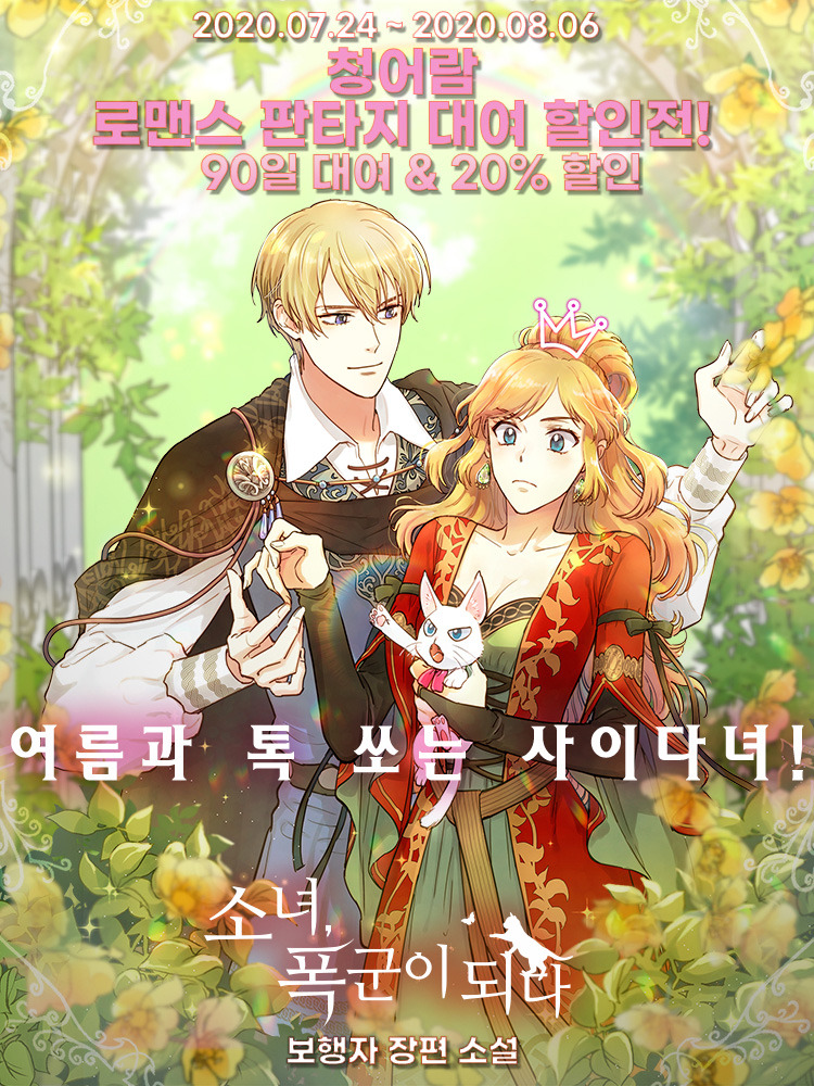 알라딘 : 청어람 로맨스 판타지 90일 대여 20% 할인! 청어람 로맨스 판타지 90일 대여 20% 할인!