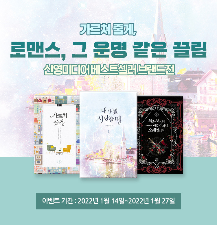 알라딘 : 신영미디어 베스트셀러 브랜드전 신영미디어 베스트셀러 브랜드전