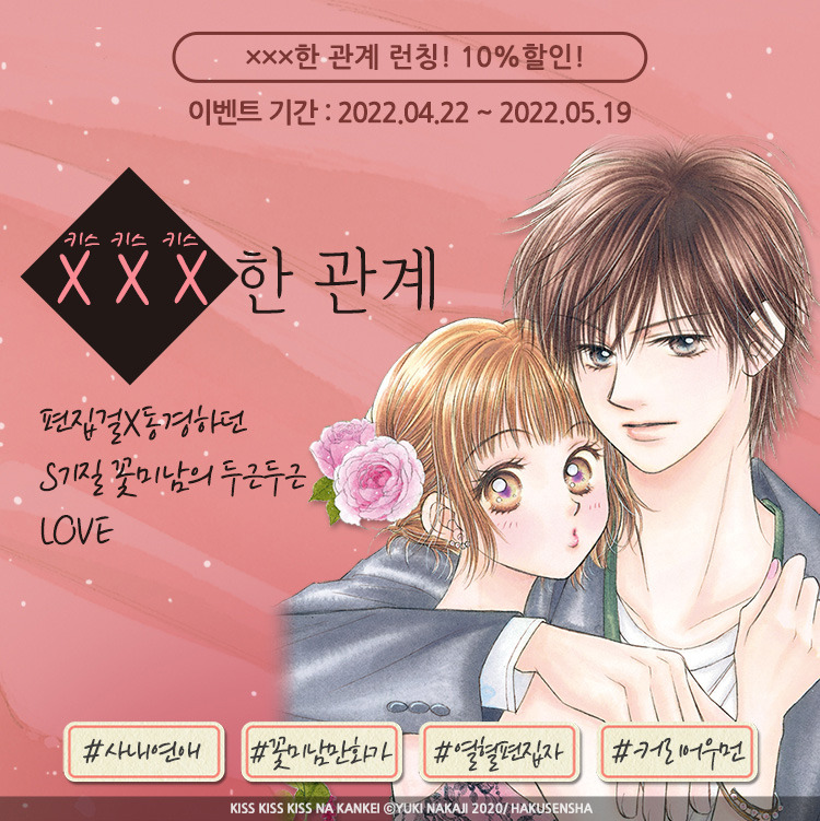 알라딘 : 학산문화사 ×××한 관계 신작 OPEN! #기간한정특가세트 #무료대여 학산문화사 ×××한 관계 신작 OPEN! #기간한정특가세트 #무료대여