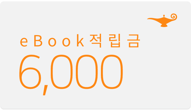 적립금