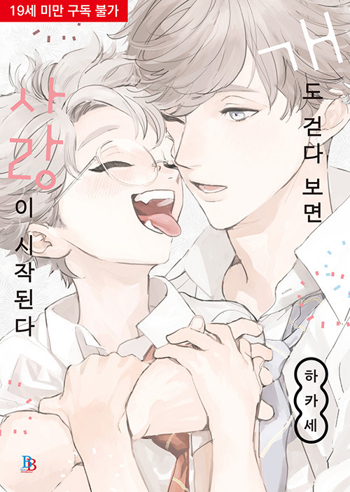 Blue Bromance 개도 걷다 보면 사랑이 시작된다 출간 기념 베스트 리뷰 이벤트 : 알라딘 Blue Bromance 개도 걷다 보면 사랑이 시작된다... 