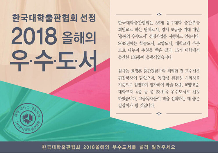 한국대학출판협회 2018 올해의 선정도서 이벤트