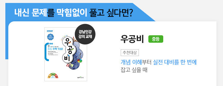 좋은책신사고 수학 교재 가이드