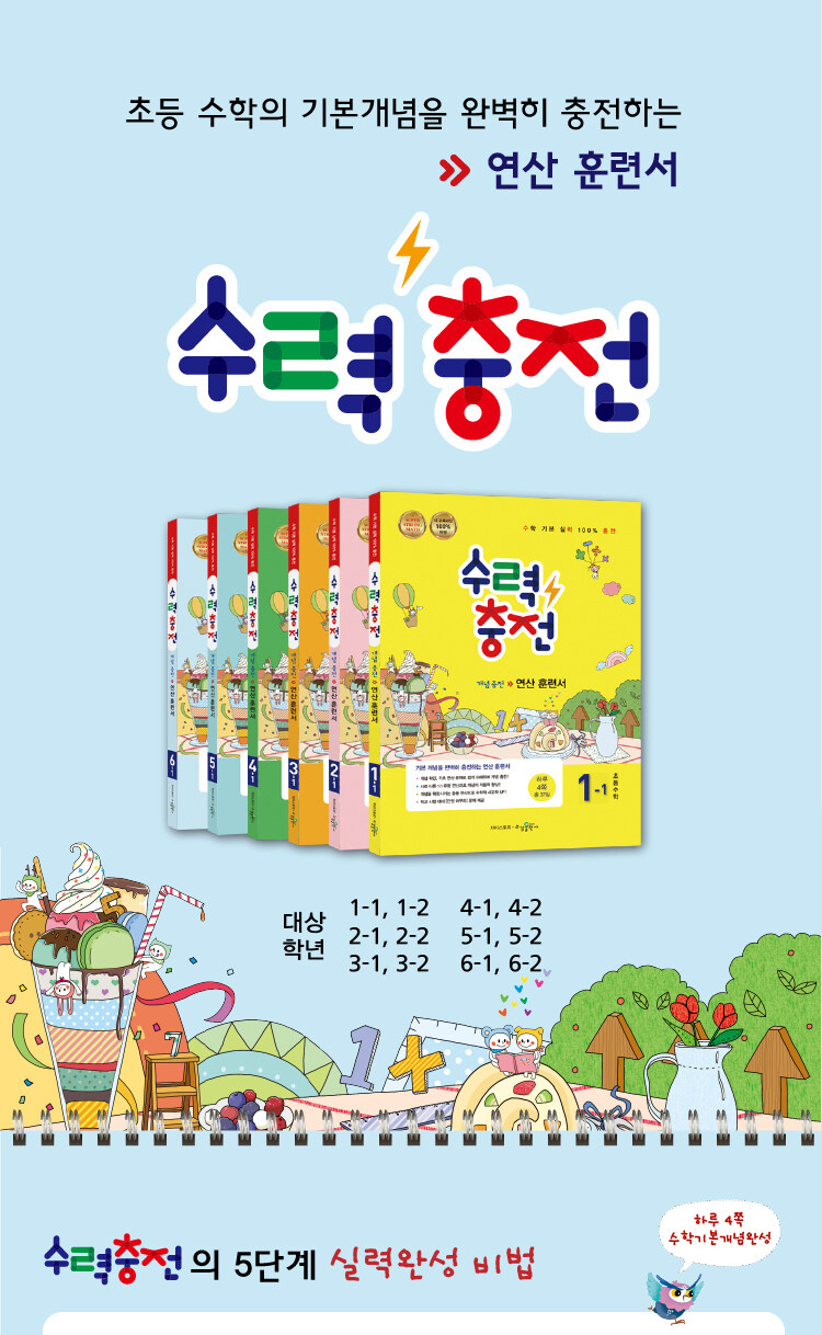수경출판사 초등 참고서 교재 가이드