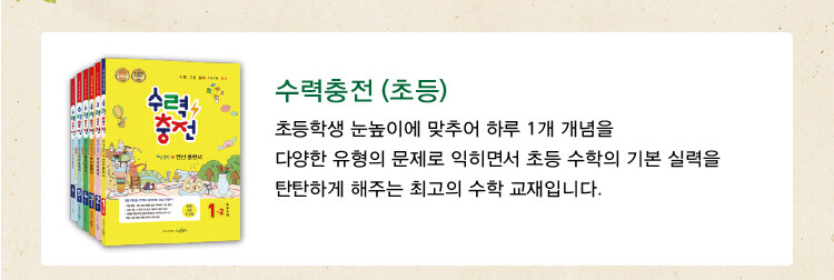 수경출판사 초등 참고서 교재 가이드