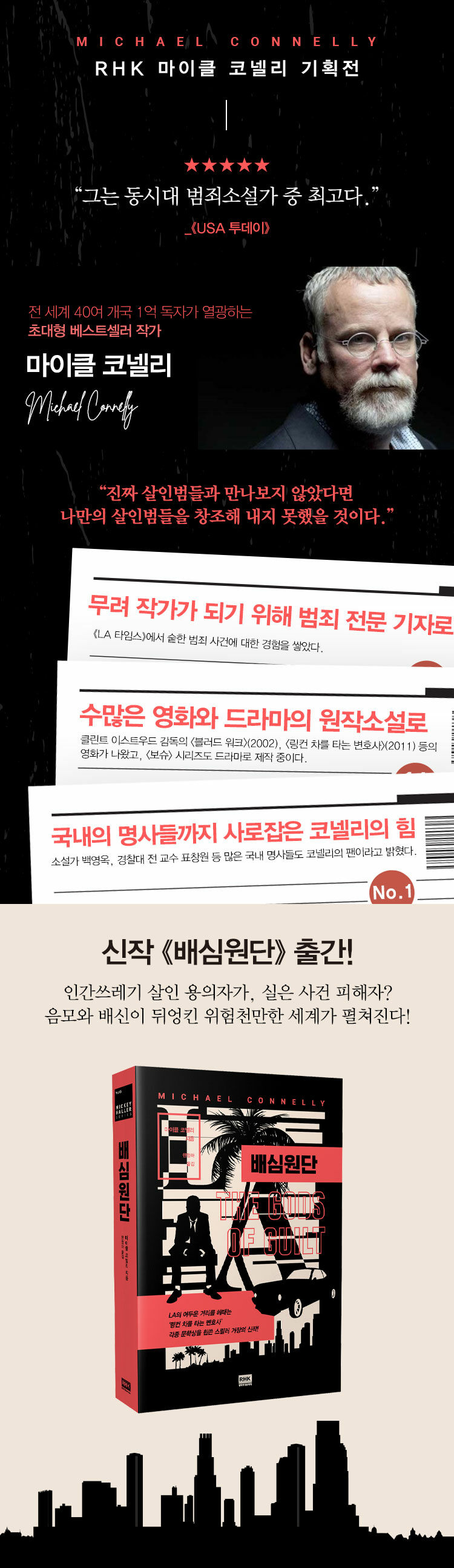 <배심원단> 출간기념 이벤트