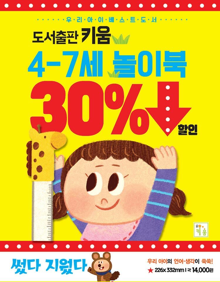 도서출판 키움 4-7세 놀이북 30% 할인이벤트