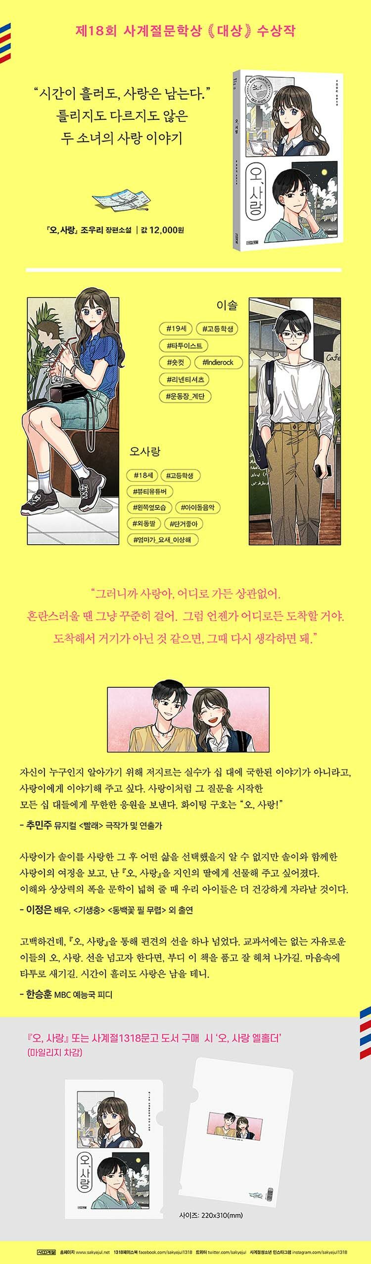 <오, 사랑> 출간 기념 이벤트