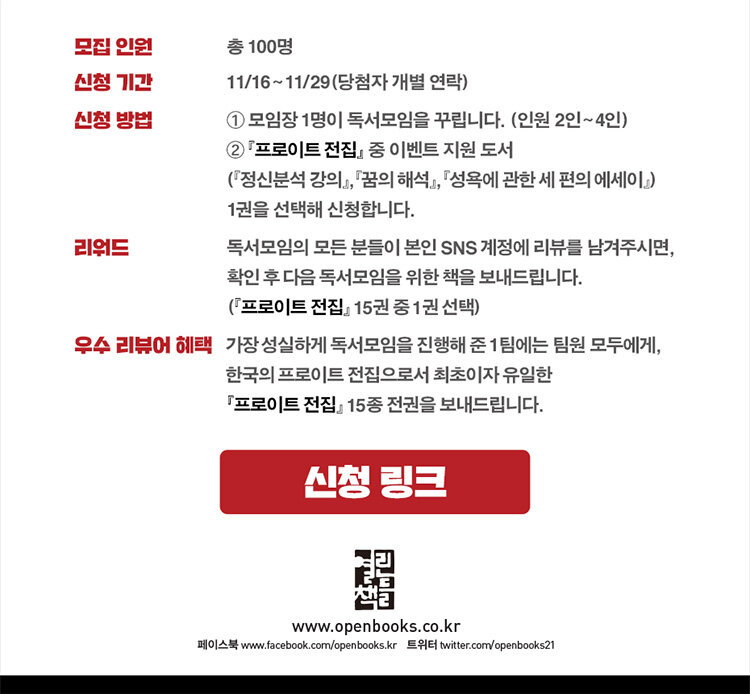 알라딘 : 프로이트 전집 2020 개정판 인문 독서모임 지원 이벤트 (~11/29) 프로이트 전집 2020 개정판 인문 독서모임 지원 이벤트 (~11/29)