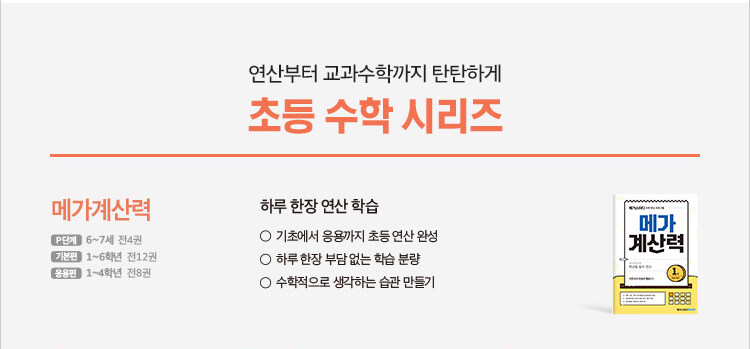 메가계산력"