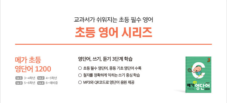 메가초등1200"