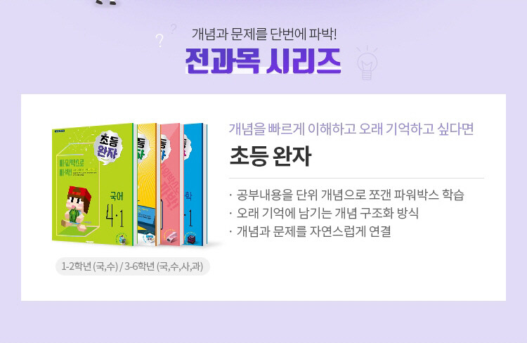 초등 완자