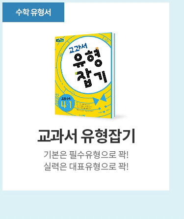 교과서 유형잡기
