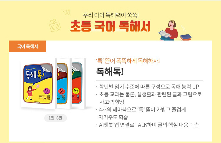독해톡
