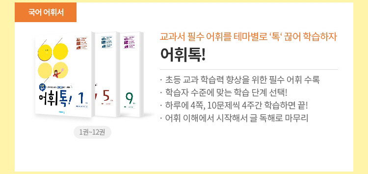 어휘톡