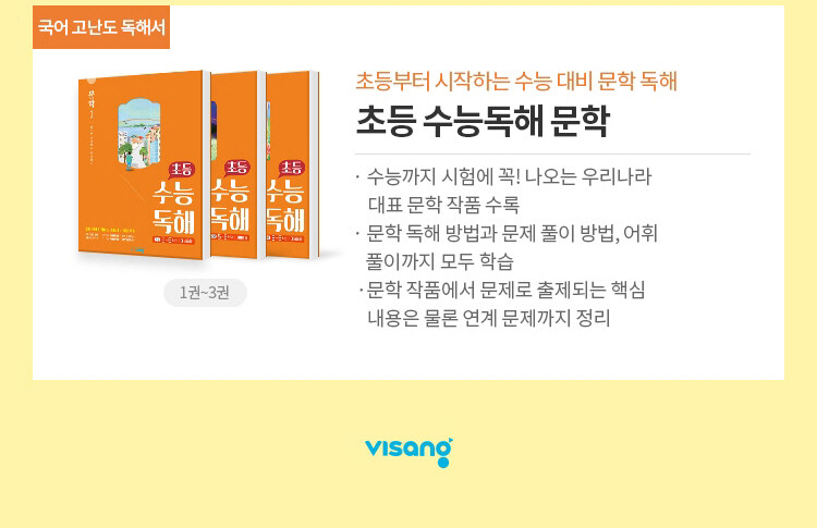 초등 수능독해 문학