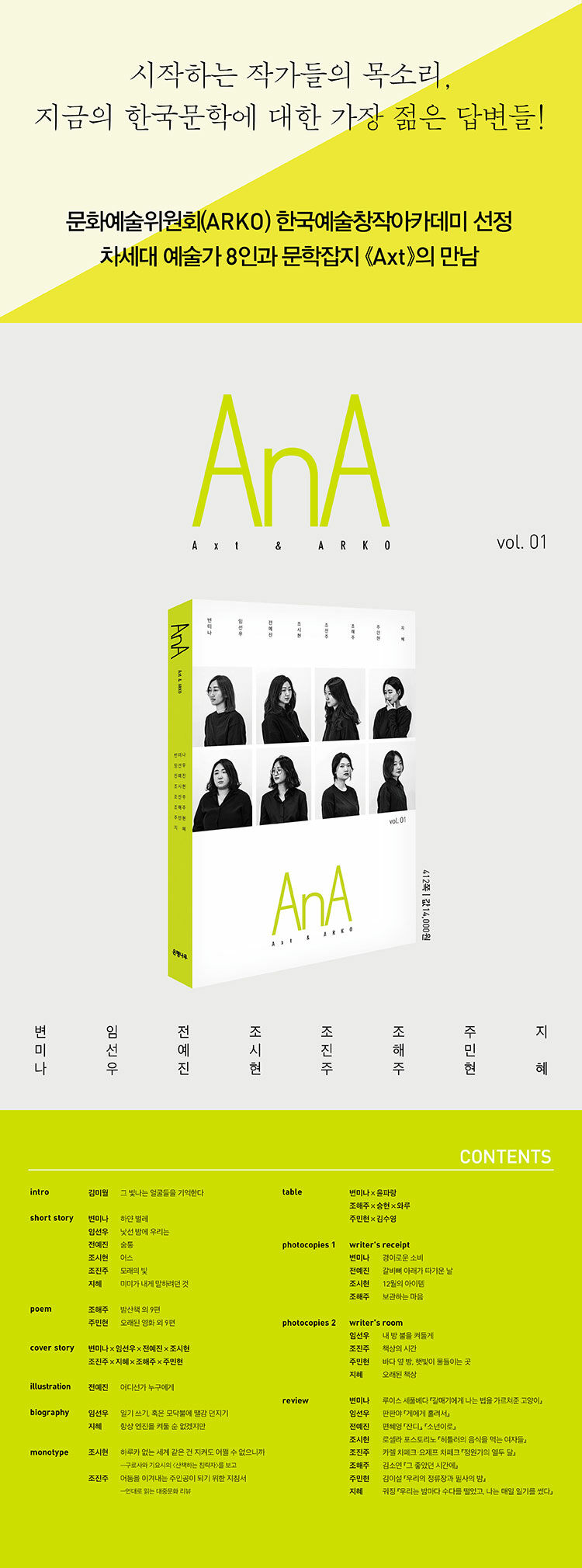 <AnA Vol.01> 출간 기념 이벤트