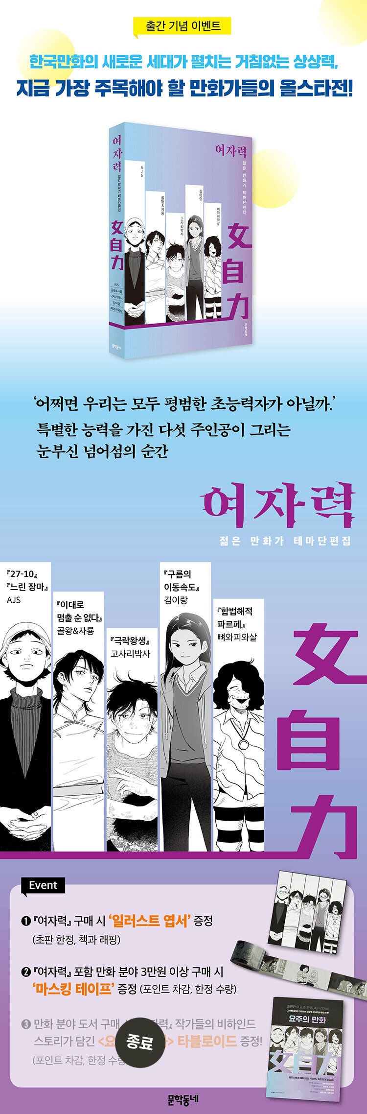 <여자력> 출간 기념 이벤트