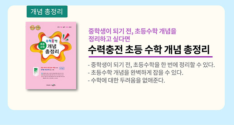 수경출판사 초등 참고서 교재 가이드