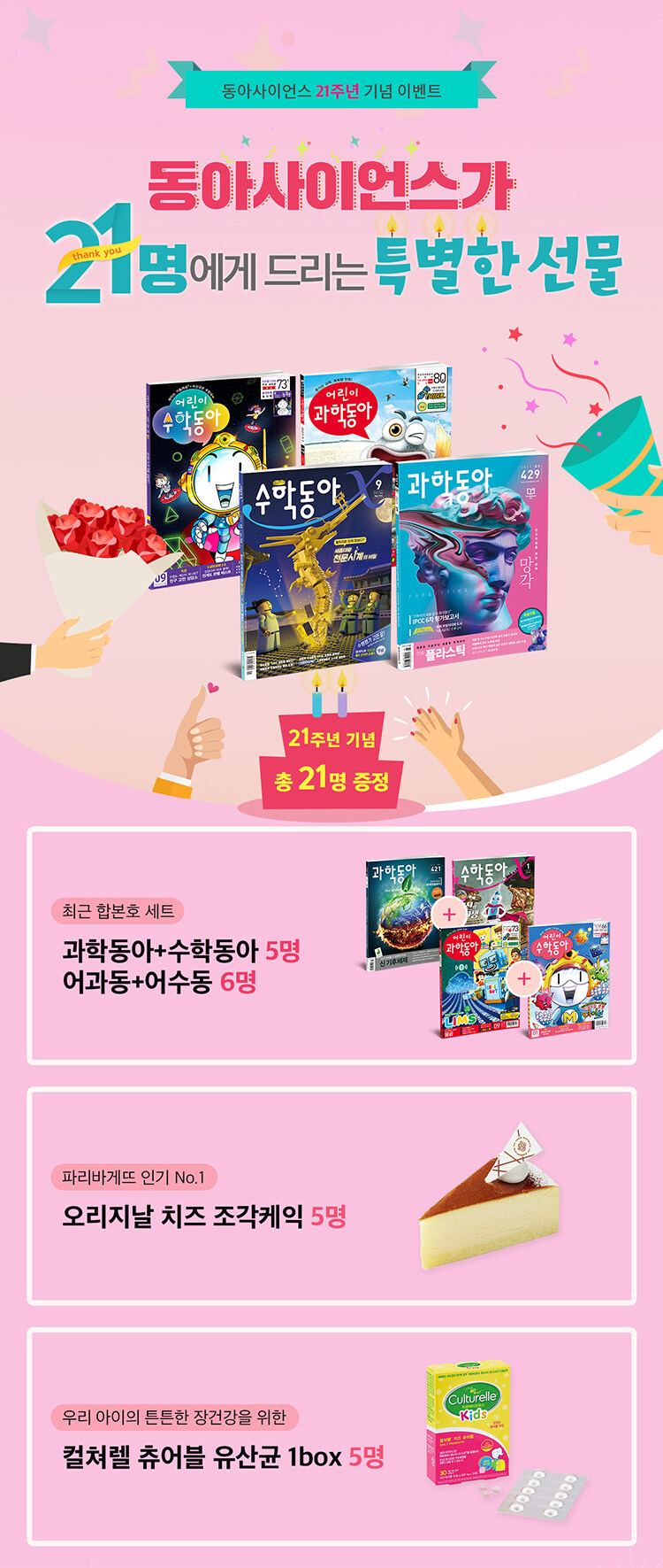 동아사이언스 21주년 기념 9월호 잡지 구매 이벤트