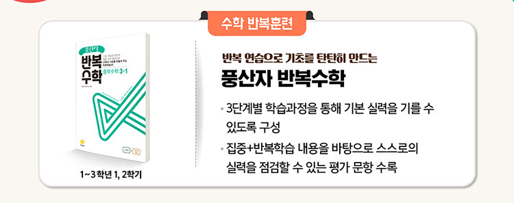 반복수학"