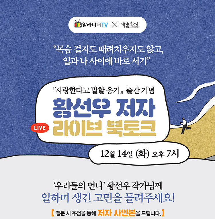 사랑한다고 말할 용기 출간 이벤트