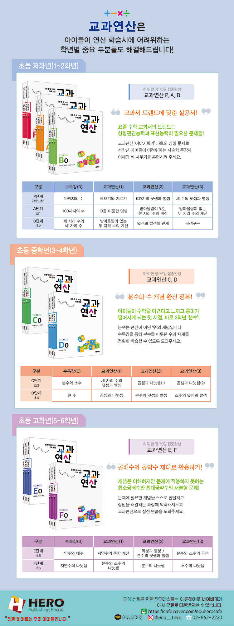 히어로 출판사 교재 가이드. 교과도형 X 교과연산