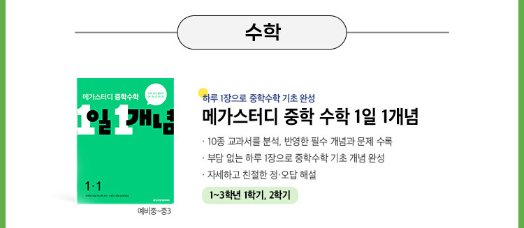 메가 1일 1개념