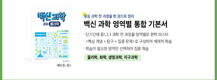 백신 과학 영역별 기본서