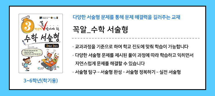 꼭알 수학 서술형