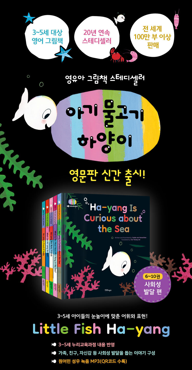 <아기 물고기 하양이> 영문판 신간 출간 이벤트
