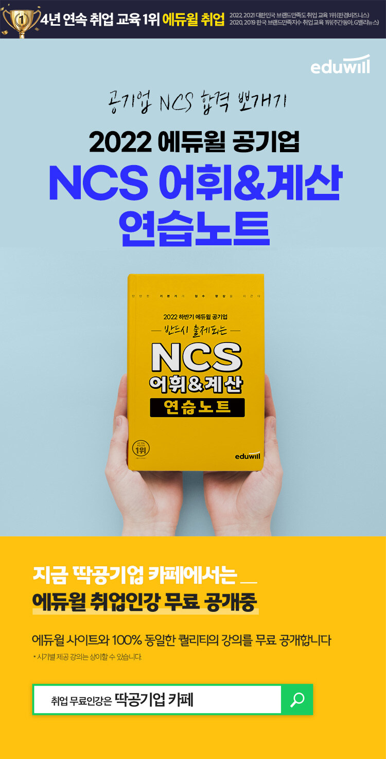 에듀윌 공기업 NCS 수험서 이벤트