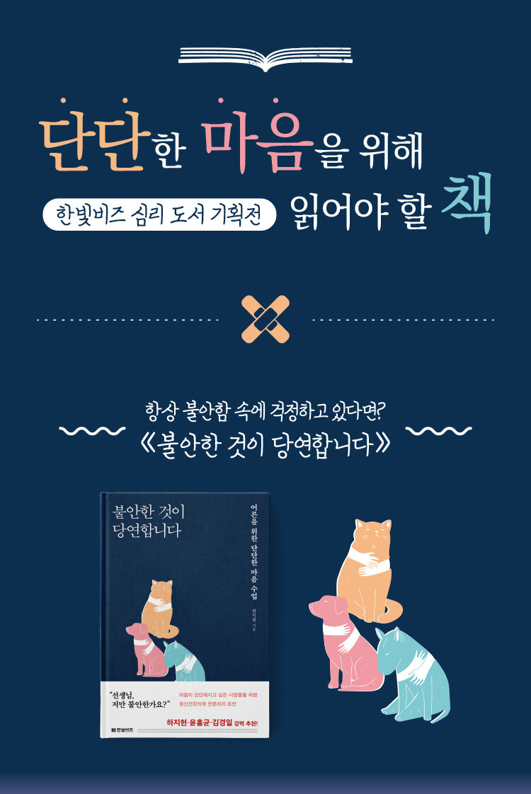 한빛비즈 심리 도서 기획전